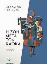 MAGDALENA PLATZOVA - Η ΖΩΗ ΜΕΤΑ ΤΟΝ ΚΑΦΚΑ