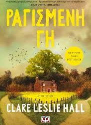 CLARE LESLIE HALL - ΡΑΓΙΣΜΕΝΗ ΓΗ