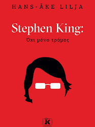 HANS - AKE LILJA - STEPHEN KING ΟΧΙ ΜΟΝΟ ΤΡΟΜΟΣ