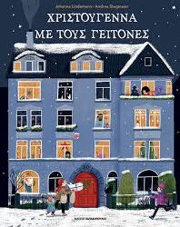 JOHANNA LINDEMANN - ANDREA STEGMAIER - ΧΡΙΣΤΟΥΓΕΝΝΑ ΜΕ ΤΟΥΣ ΓΕΙΤΟΝΕΣ