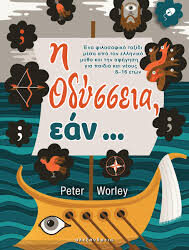 PETER WORLEY - Η ΟΔΥΣΣΕΙΑ ΕΆΝ