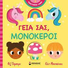 ΓΕΙΑ ΣΑΣ ΜΟΝΟΚΕΡΟΙ
