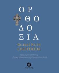 GILBERT KEITH CHESTERTON - ΟΡΘΟΔΟΞΙΑ
