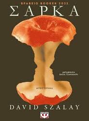 DAVID SZALAY - ΣΑΡΚΑ