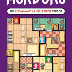 MANUEL GARAND - MURDOKU