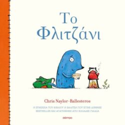 CHRIS NAYLOR - ΤΟ ΦΛΙΤΖΑΝΙ